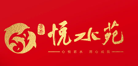 古井房產(chǎn)悅水苑微信營(yíng)銷(xiāo)活動(dòng)