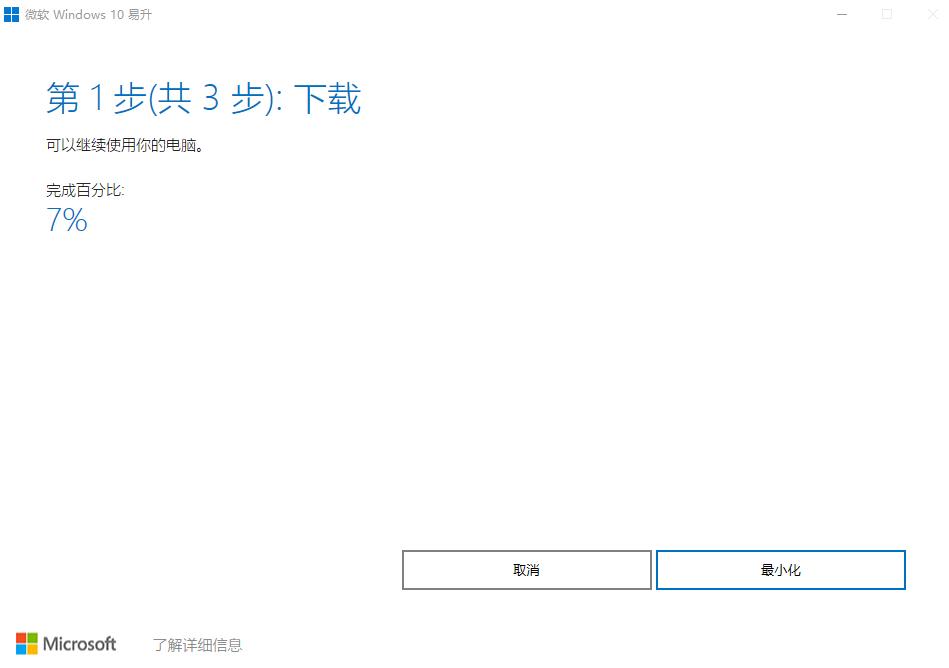 windows 10 易升升級(jí)工具下載